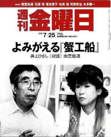 週刊金曜日 712号 (発売日2008年07月25日) 表紙