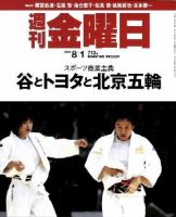 週刊金曜日 713号 表紙
