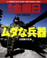 週刊金曜日 714号 表紙