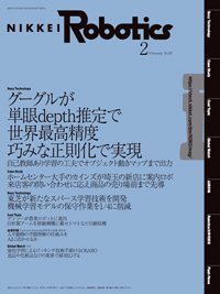 日経Robotics 2021年01月10日発売号 表紙