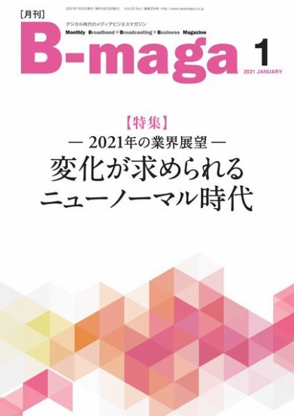 B-maga（ビーマガ） 2021年1月号 (発売日2021年01月10日) 表紙
