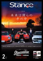 スタンス・マガジン 2021年2月号 表紙
