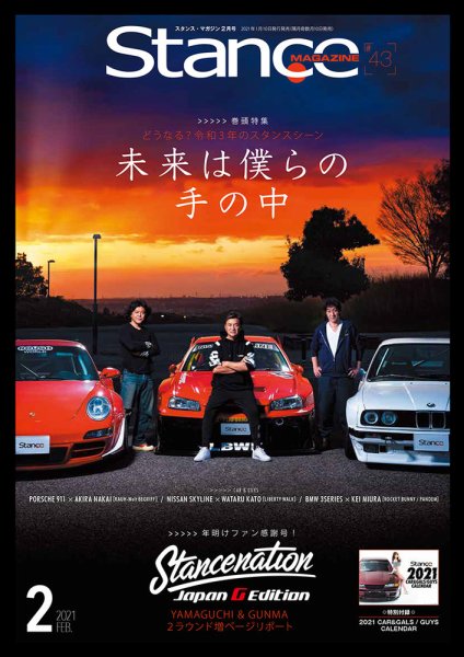 スタンス・マガジン 2021年2月号 (発売日2021年01月09日) 表紙