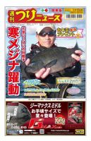 週刊つりニュース　関東版 2021年1月15日号 表紙