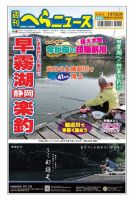 週刊へらニュース 2021年1月15日号 表紙