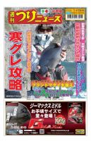 週刊つりニュース　中部版 2021年1月15日号 表紙