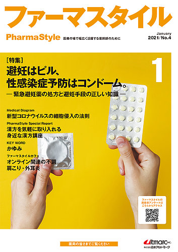 ファーマスタイル No 4 発売日21年01月08日 雑誌 定期購読の予約はfujisan