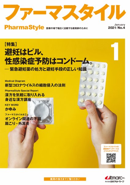 ファーマスタイル No.4 (発売日2021年01月08日) 表紙