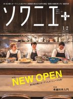 ソワニエプラス Vol.65 (発売日2021年01月10日) 表紙