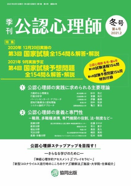 公認心理師 No.4 (発売日2021年01月09日) 表紙