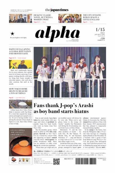 The Japan Times Alpha（ジャパンタイムズアルファ） Vol.71 No.3 (発売日2021年01月15日) 表紙