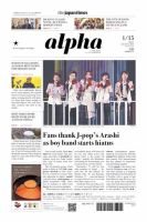 The Japan Times Alpha（ジャパンタイムズアルファ） Vol.71 No.3 表紙