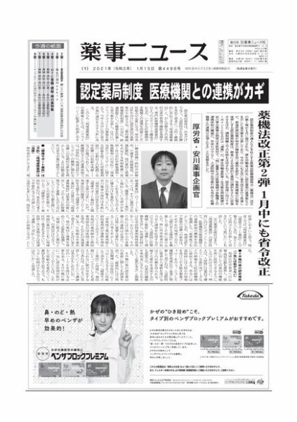 薬事ニュース 2021/01/15 (発売日2021年01月15日) 表紙