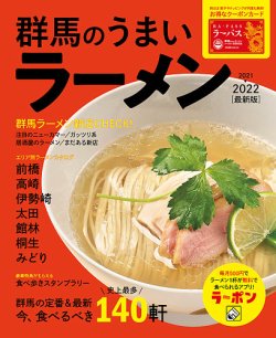 ストア ラーメン 雑誌