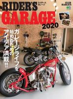 RIDER'S GARAGE｜定期購読 - 雑誌のFujisan