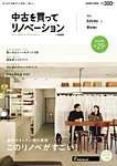 中古を買ってリノベーション　by suumo 2020 Autumn&Winter (発売日2020年08月31日) 表紙