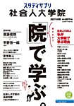 スタディサプリ社会人大学院 2021年度版 (発売日2020年08月06日) 表紙