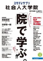 スタディサプリ社会人大学院のバックナンバー | 雑誌/定期購読の