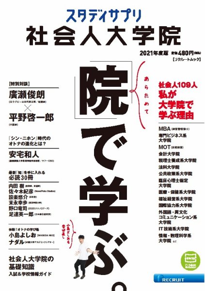 スタディサプリ社会人大学院 2021年度版 (発売日2020年08月06日) 表紙
