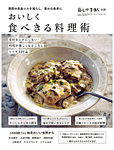 増刊 暮しの手帖 別冊　おいしく食べきる料理術 (発売日2020年09月30日) 表紙