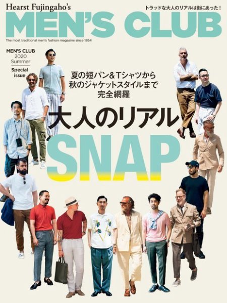 MEN’S CLUB (メンズクラブ)［特別版］ 2020 Summer Special issue (発売日2020年07月25日) 表紙