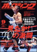 ボクシングマガジンのバックナンバー (6ページ目 30件表示) | 雑誌 