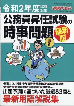 増刊 新聞ダイジェスト 年7月号 年07月21日発売 雑誌 定期購読の予約はfujisan