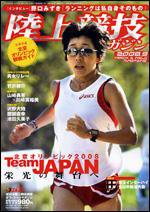 陸上競技マガジン 9月号 (発売日2008年08月14日) 表紙