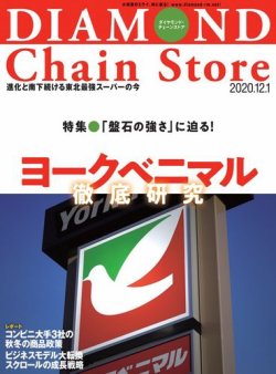 雑誌 定期購読の予約はfujisan 雑誌内検索 原信 がダイヤモンド チェーンストア の年12月01日発売号で見つかりました