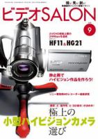 ビデオサロン 2008年9月号 表紙