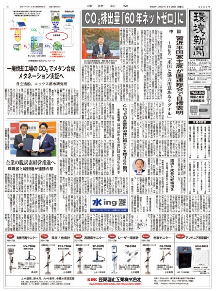 環境新聞 2530 (発売日2020年09月30日) 表紙
