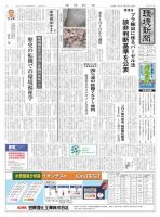 環境新聞 2531 (発売日2020年10月07日) 表紙