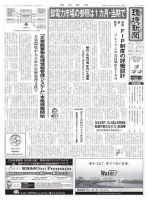 環境新聞 2532 表紙