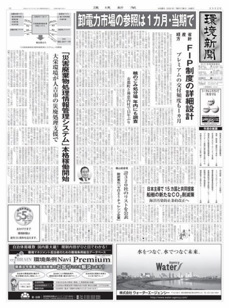 環境新聞 2532 (発売日2020年10月14日) 表紙