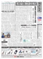 環境新聞 2533 表紙