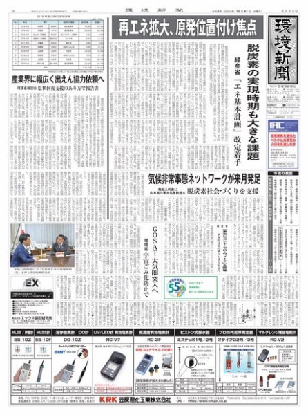 環境新聞 2533 (発売日2020年10月21日) 表紙