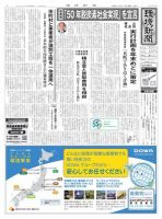 環境新聞 2534 (発売日2020年10月28日) 表紙