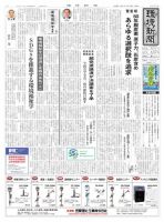 環境新聞 2535 表紙