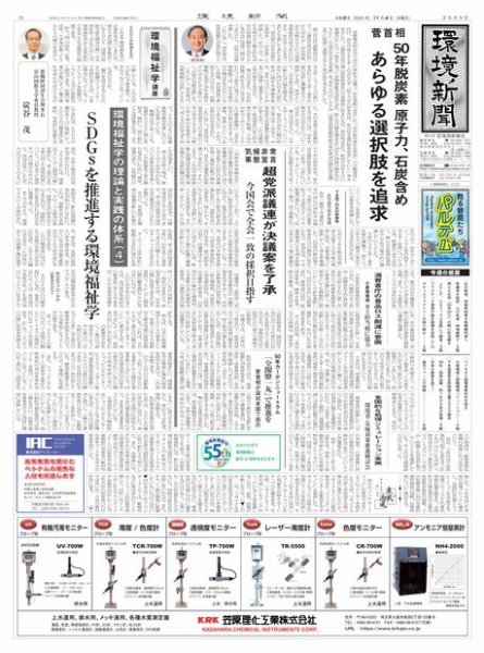 環境新聞 2535 (発売日2020年11月04日) 表紙