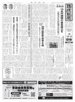 環境新聞 2536 (発売日2020年11月11日) 表紙