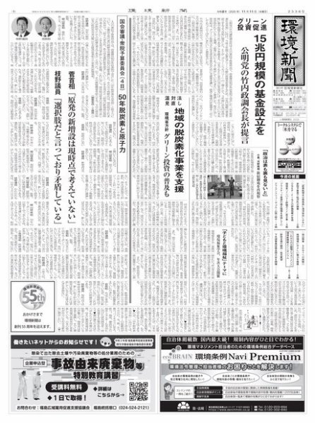 環境新聞 2536 (発売日2020年11月11日) 表紙