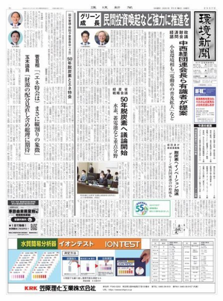 環境新聞 2537 (発売日2020年11月18日) 表紙
