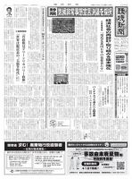 環境新聞 2538 (発売日2020年11月25日) 表紙