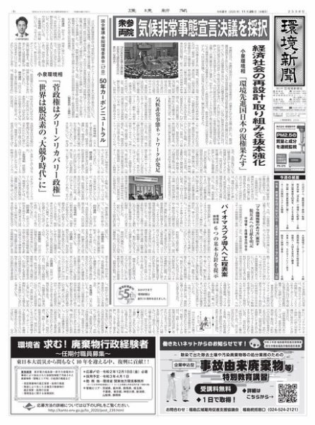 環境新聞 2538 (発売日2020年11月25日) 表紙