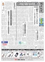 環境新聞 2539 表紙