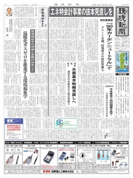 環境新聞 2539 (発売日2020年12月02日) 表紙