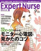 エキスパートナース 2008年9月号 表紙