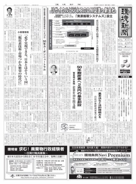 環境新聞 2540 (発売日2020年12月09日) 表紙