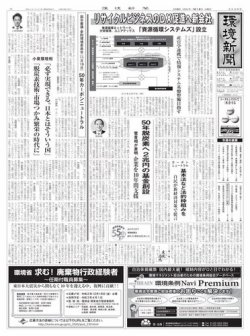 環境新聞 2540 発売日年12月09日 雑誌 電子書籍 定期購読の予約はfujisan