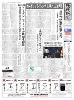 環境新聞 2541 表紙